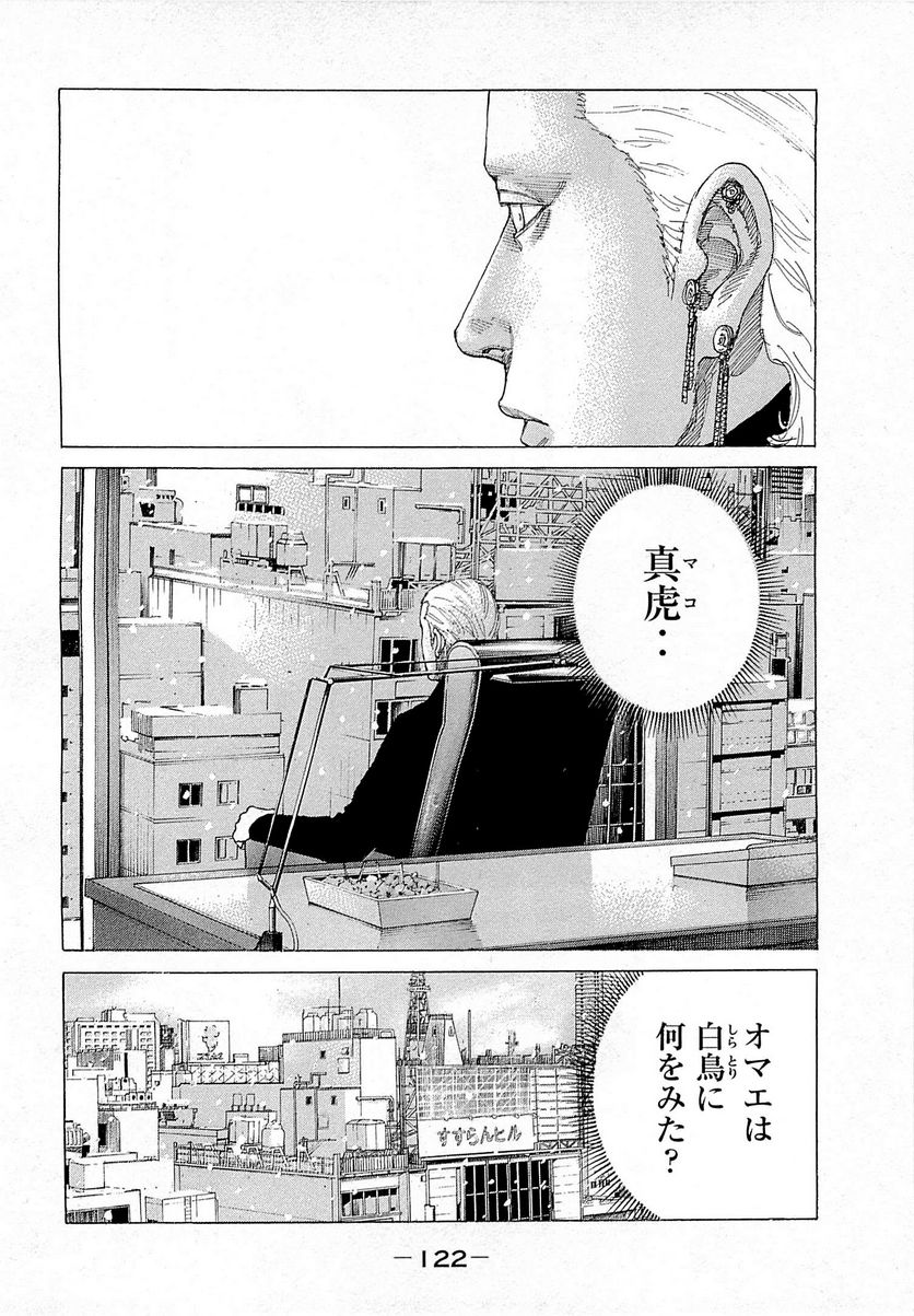 新宿スワン - 第250話 - Page 6