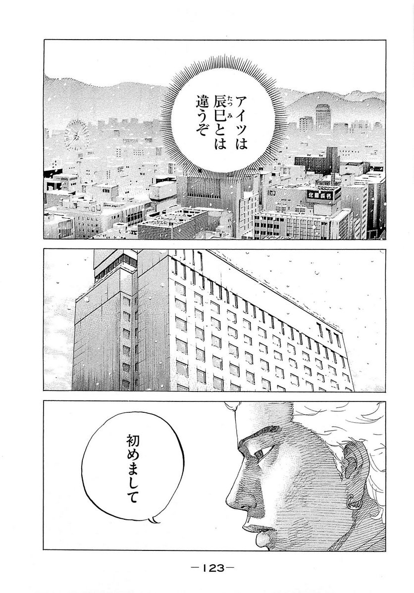 新宿スワン - 第250話 - Page 7