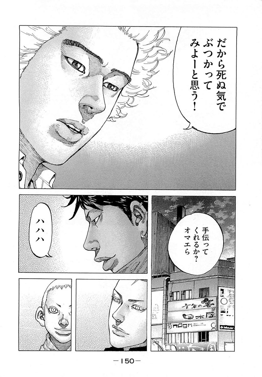 新宿スワン - 第251話 - Page 16