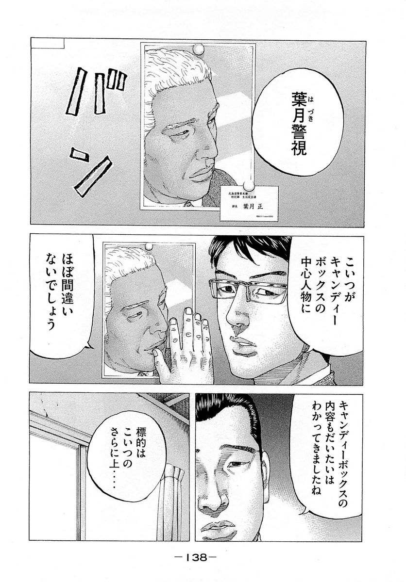 新宿スワン - 第251話 - Page 4