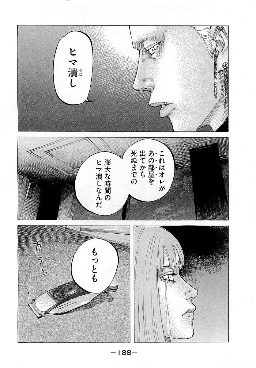 新宿スワン - 第253話 - Page 18