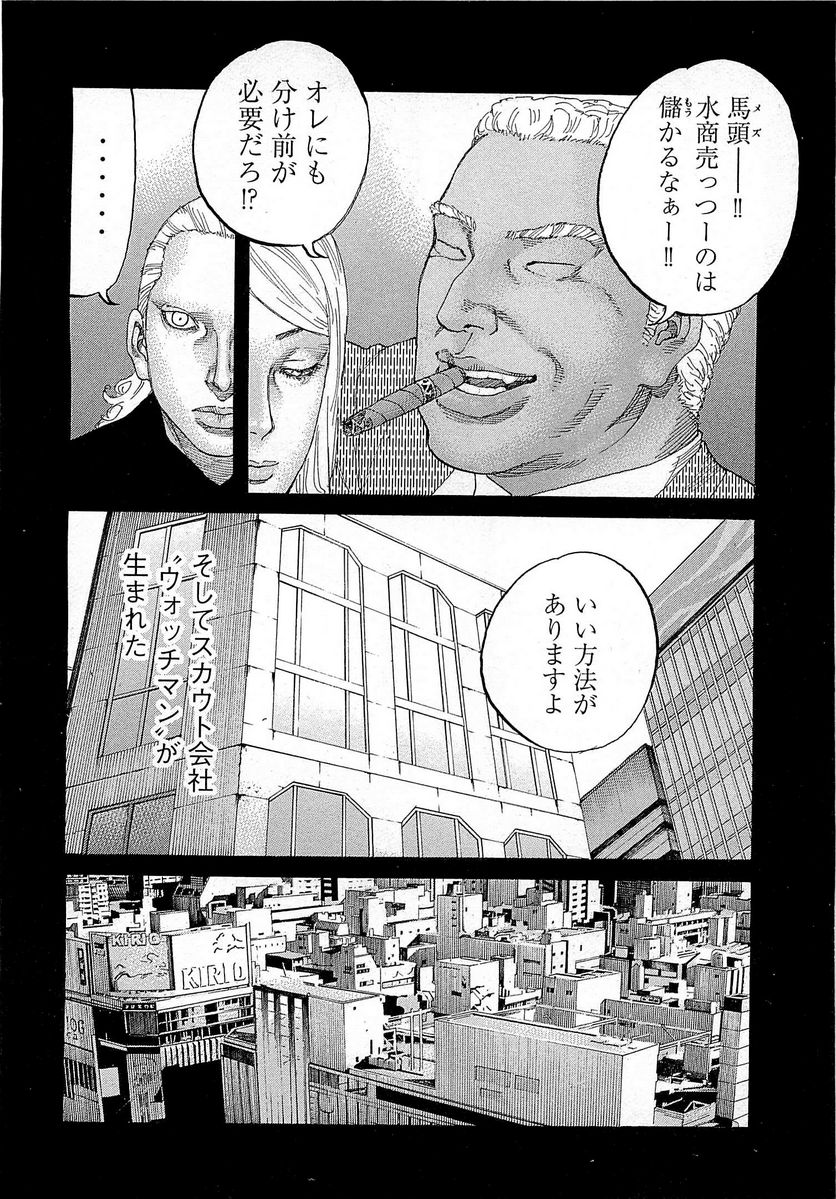 新宿スワン - 第253話 - Page 8