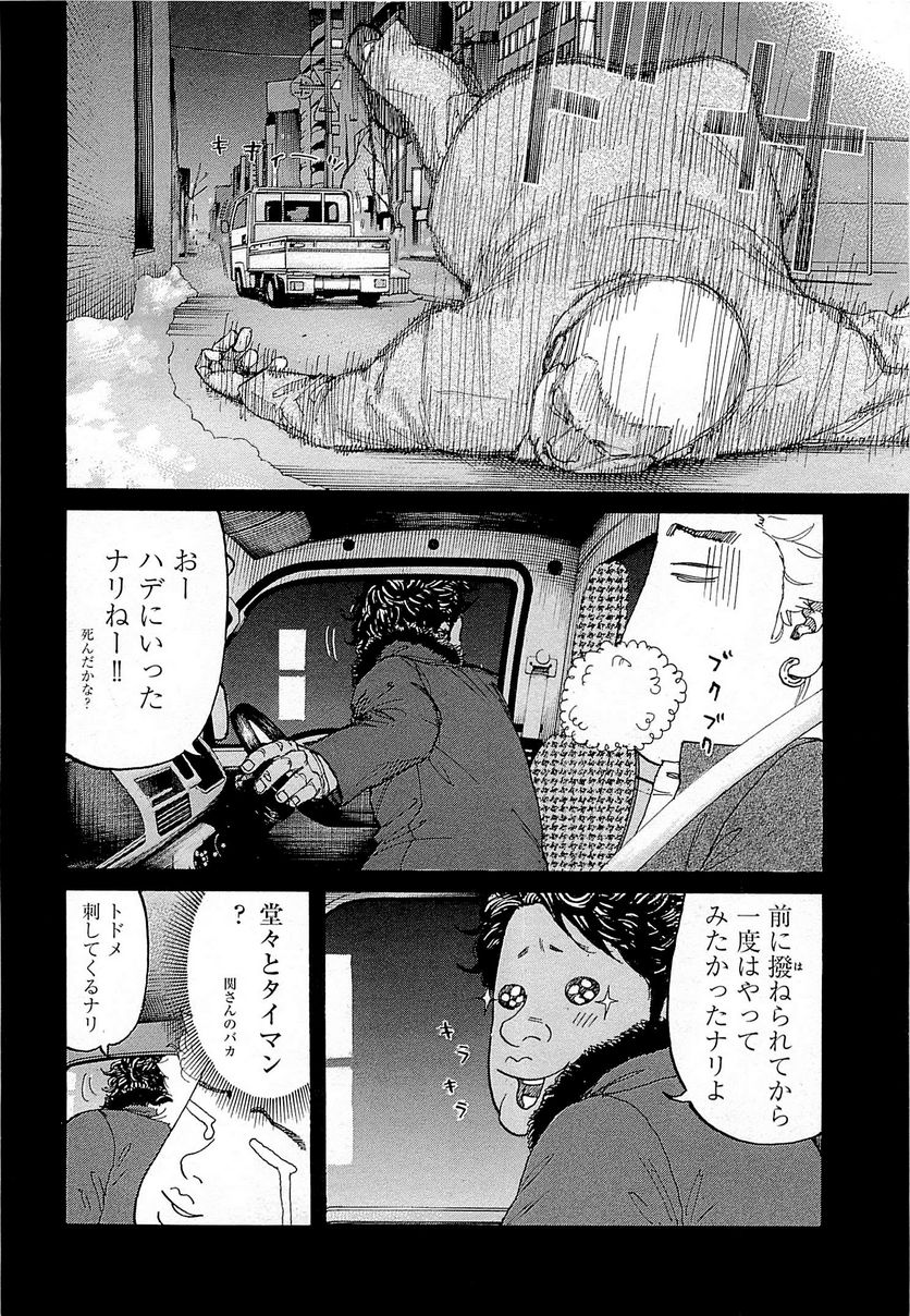 新宿スワン - 第254話 - Page 11