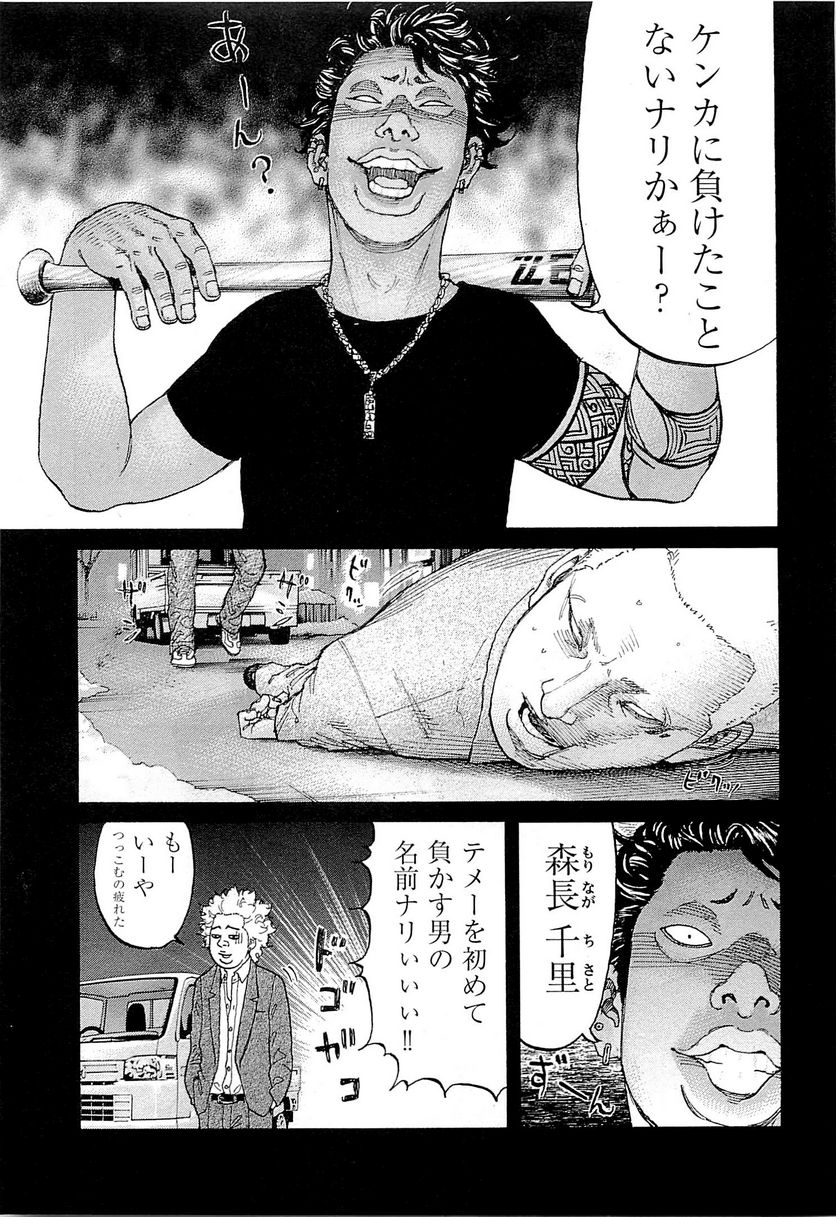 新宿スワン - 第254話 - Page 12