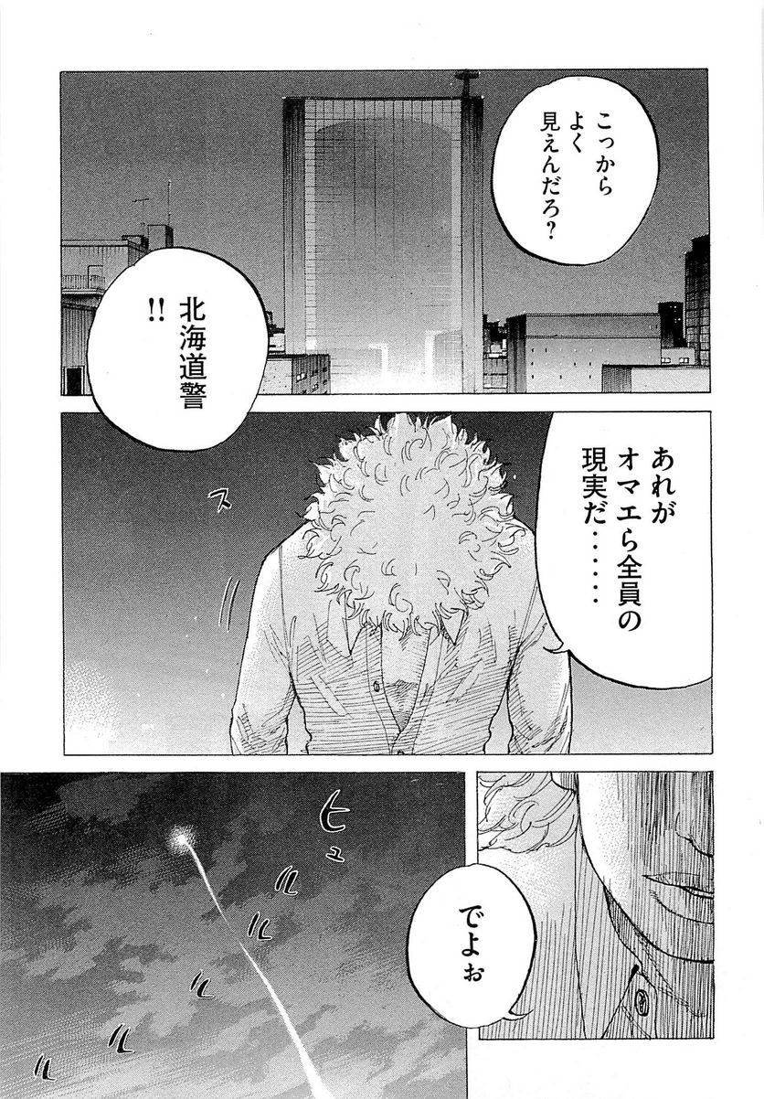 新宿スワン - 第255話 - Page 15