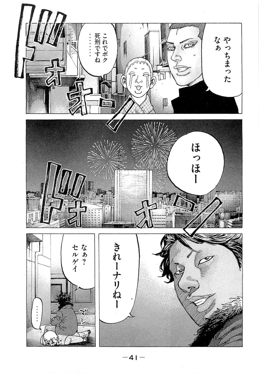 新宿スワン - 第255話 - Page 19