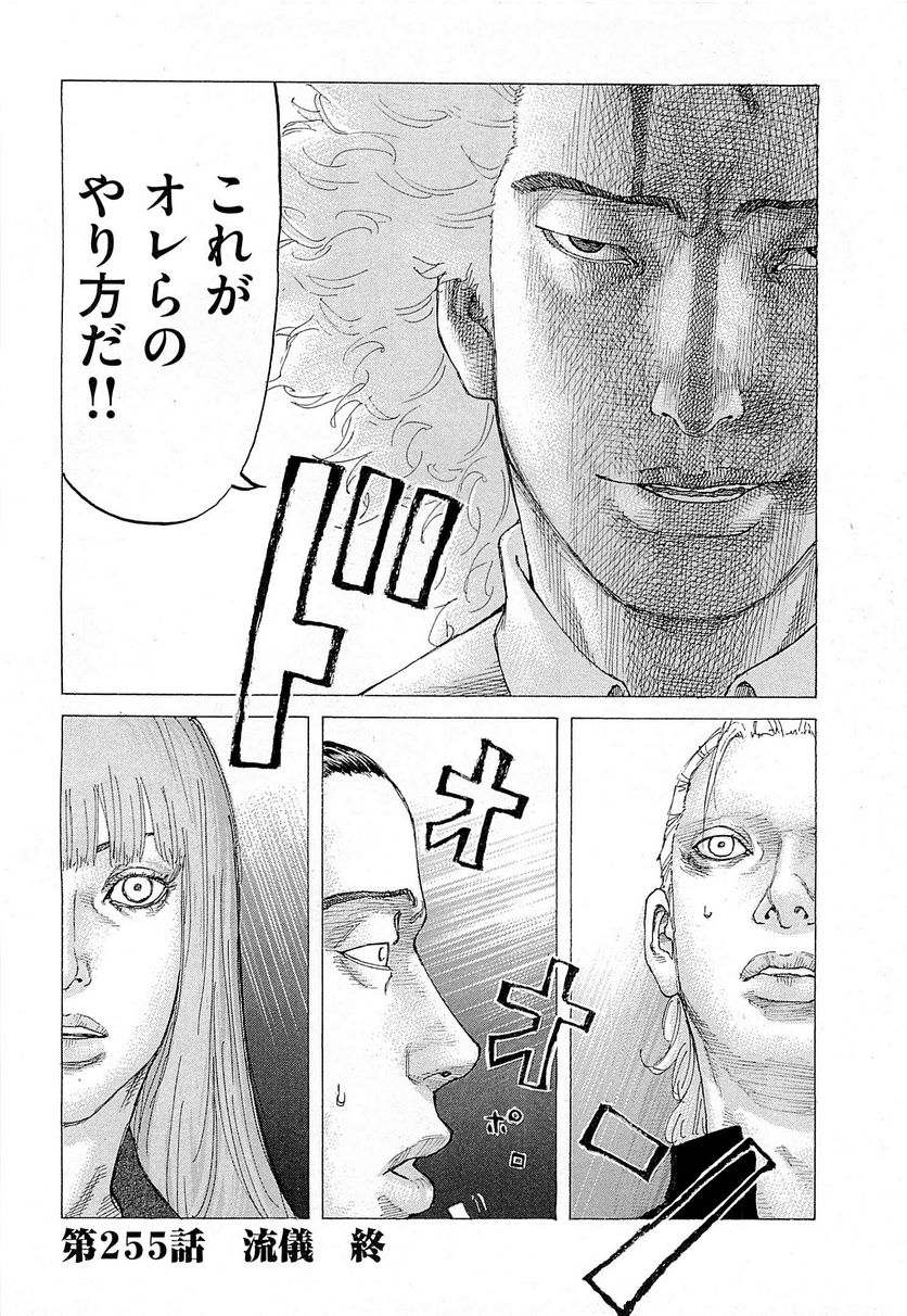 新宿スワン - 第255話 - Page 20