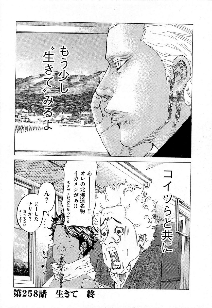 新宿スワン - 第258話 - Page 18