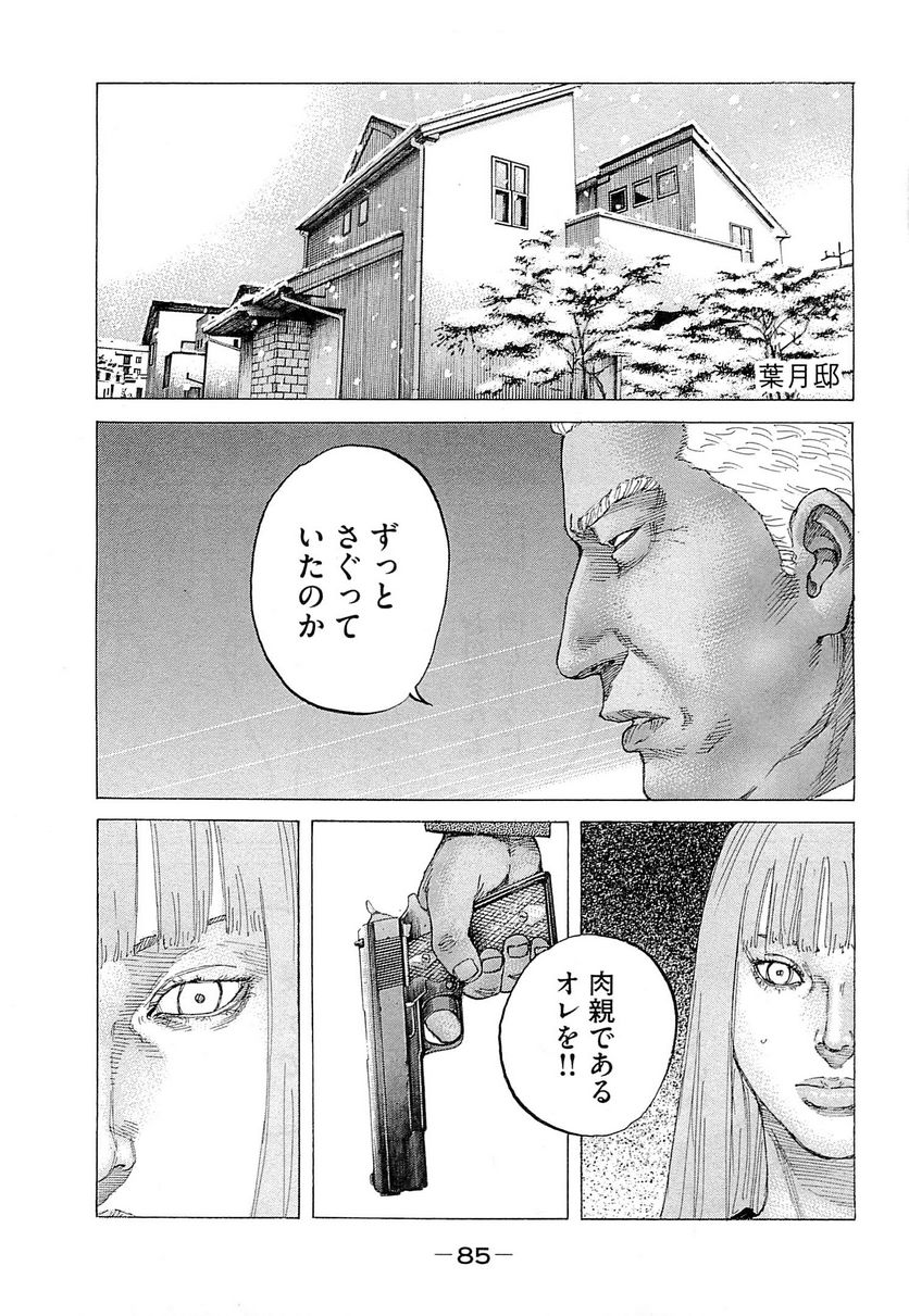 新宿スワン - 第258話 - Page 3