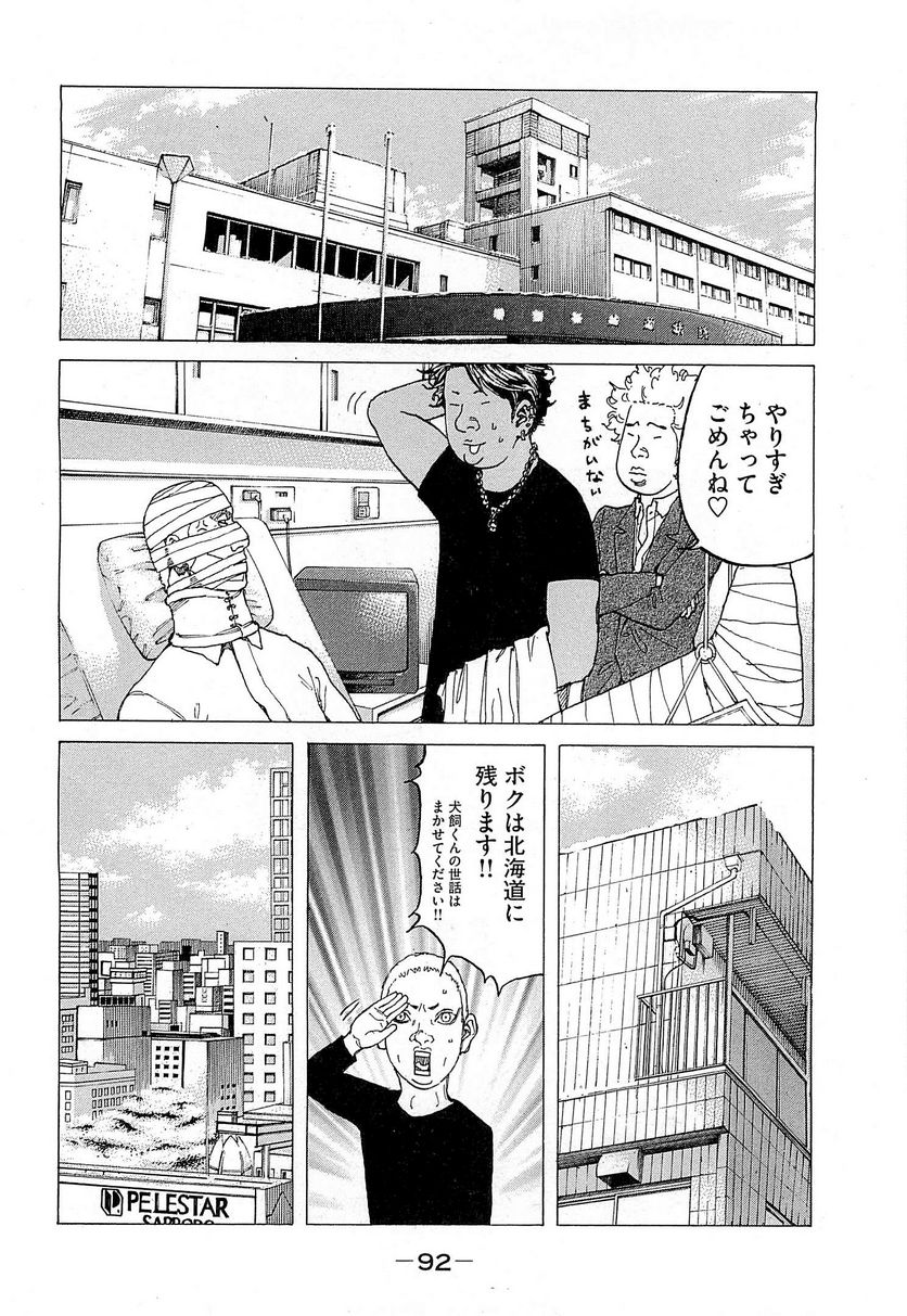 新宿スワン - 第258話 - Page 10