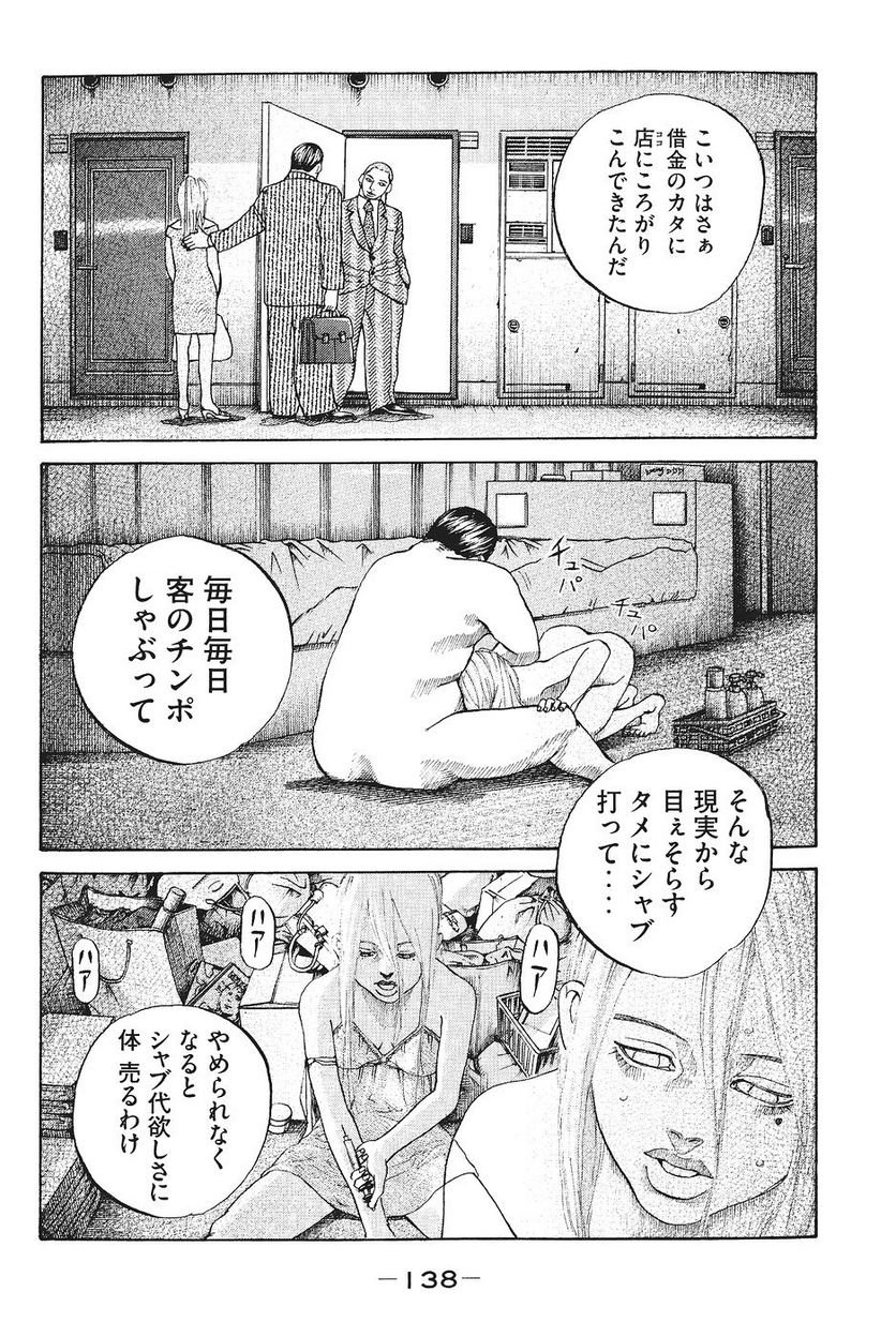 新宿スワン - 第26話 - Page 13