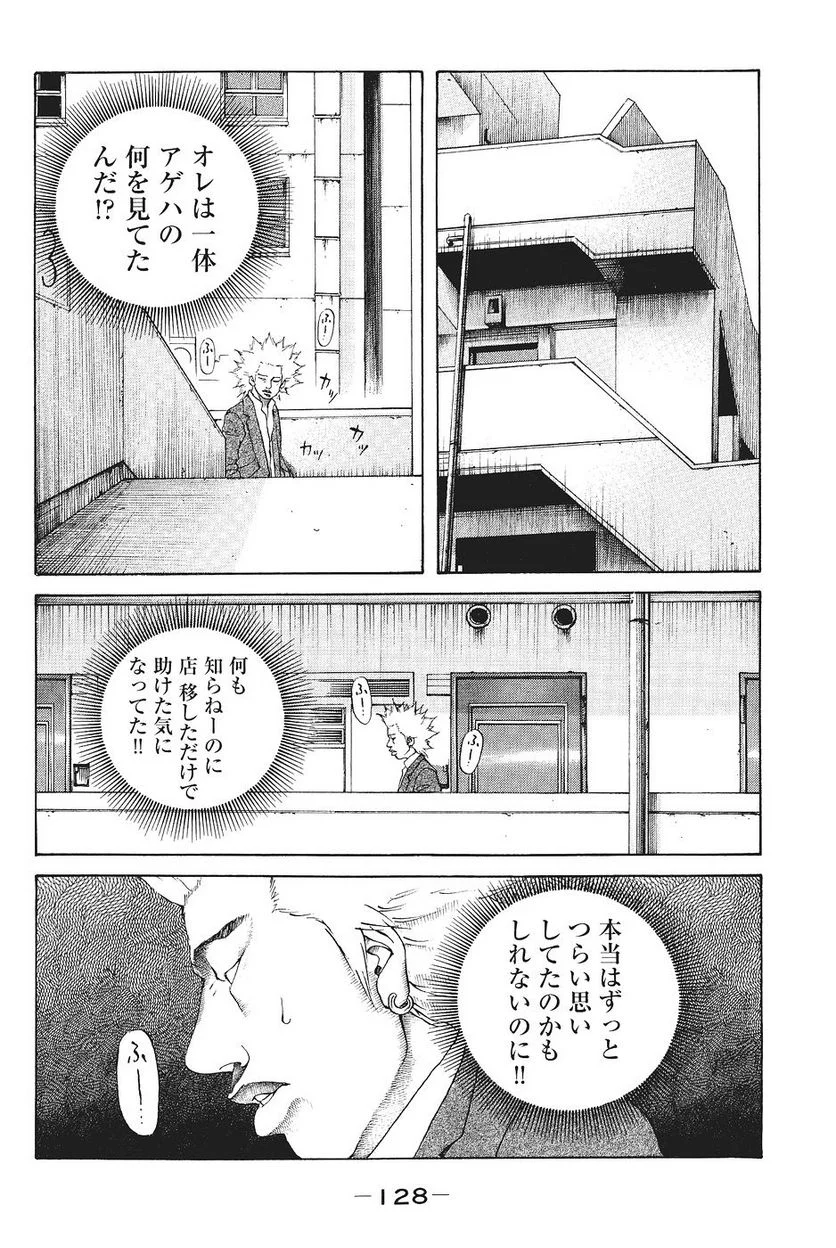 新宿スワン - 第26話 - Page 3