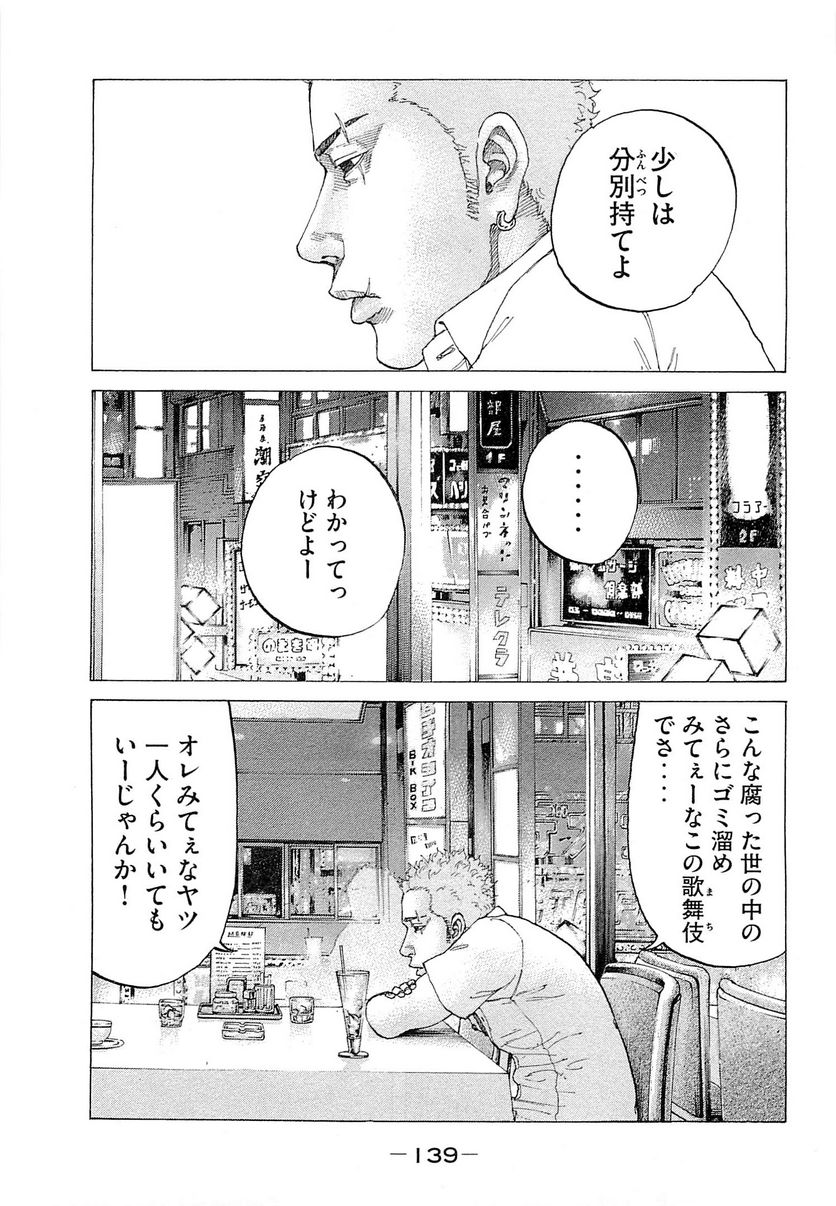 新宿スワン - 第260話 - Page 9