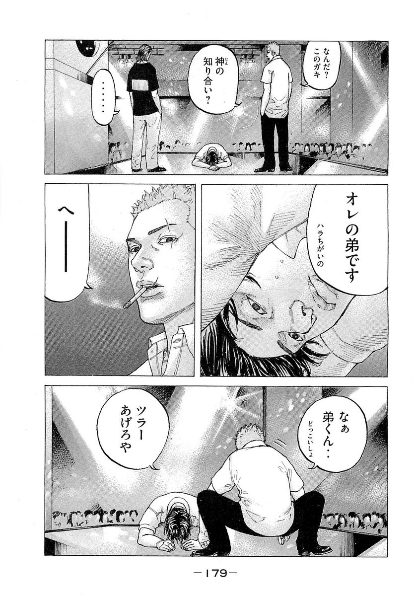 新宿スワン - 第262話 - Page 13