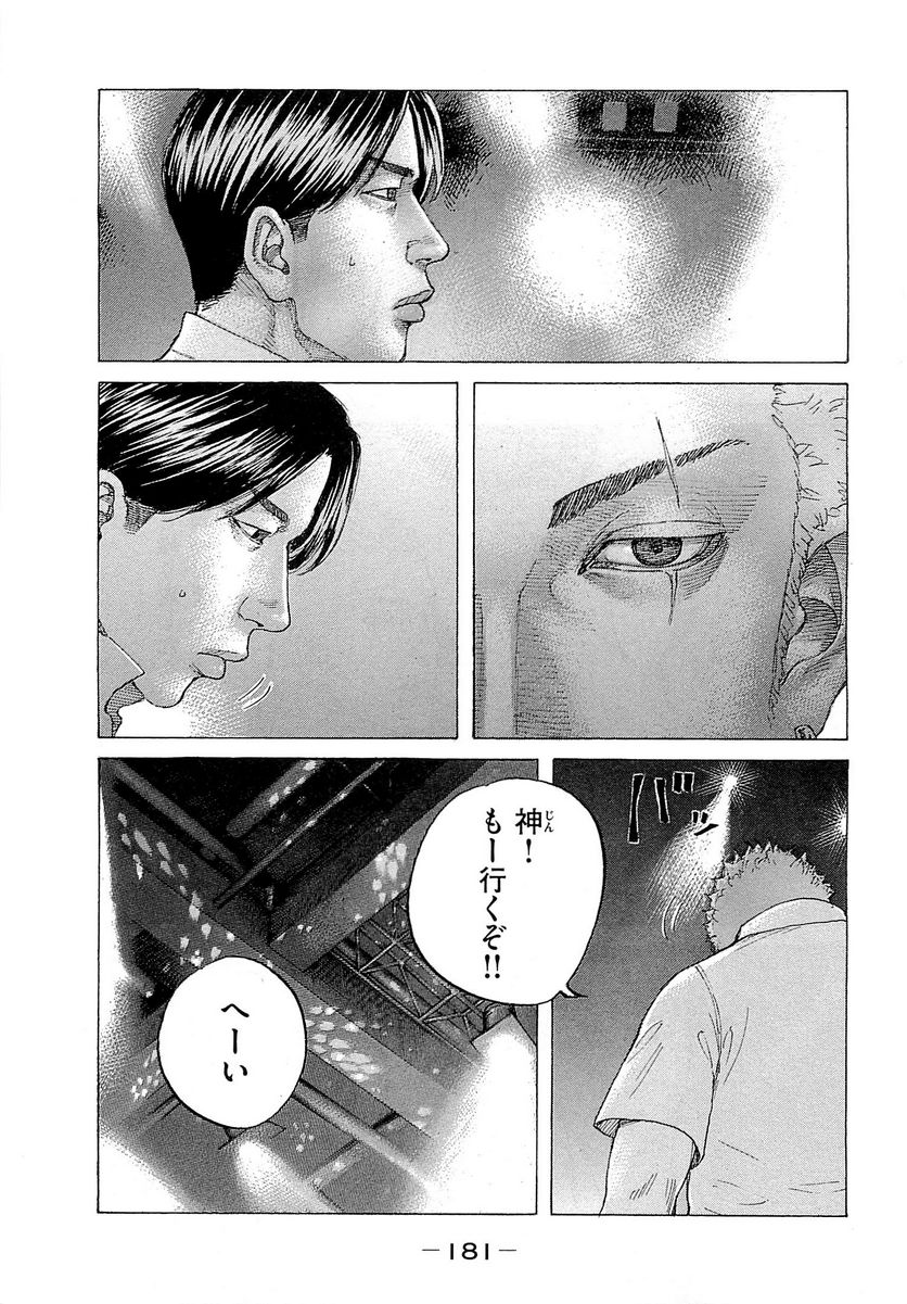 新宿スワン - 第262話 - Page 15