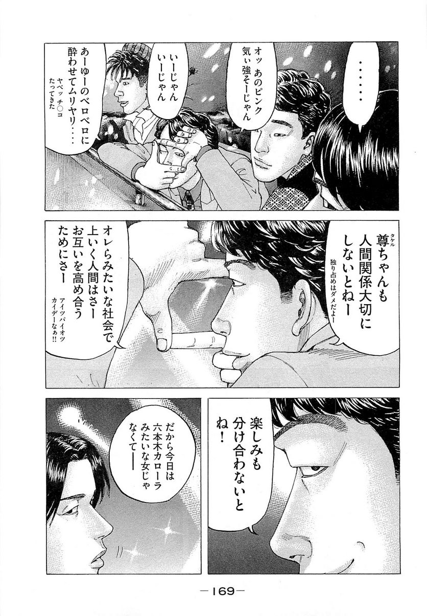 新宿スワン - 第262話 - Page 3