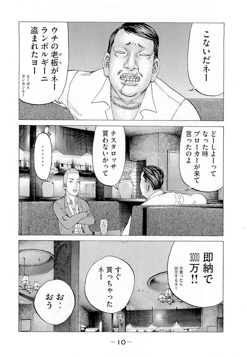 新宿スワン - 第264話 - Page 11