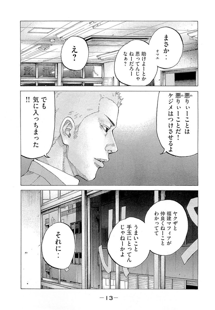 新宿スワン - 第264話 - Page 14