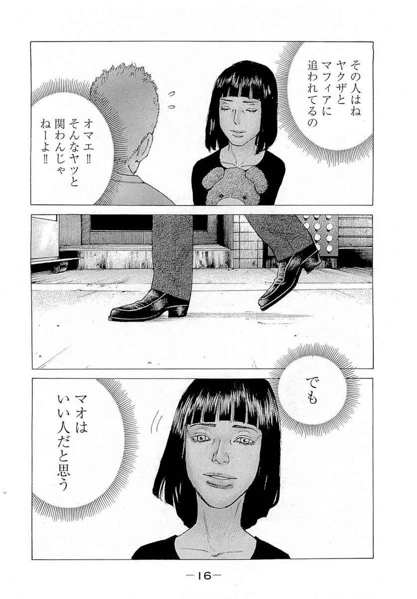 新宿スワン - 第264話 - Page 17