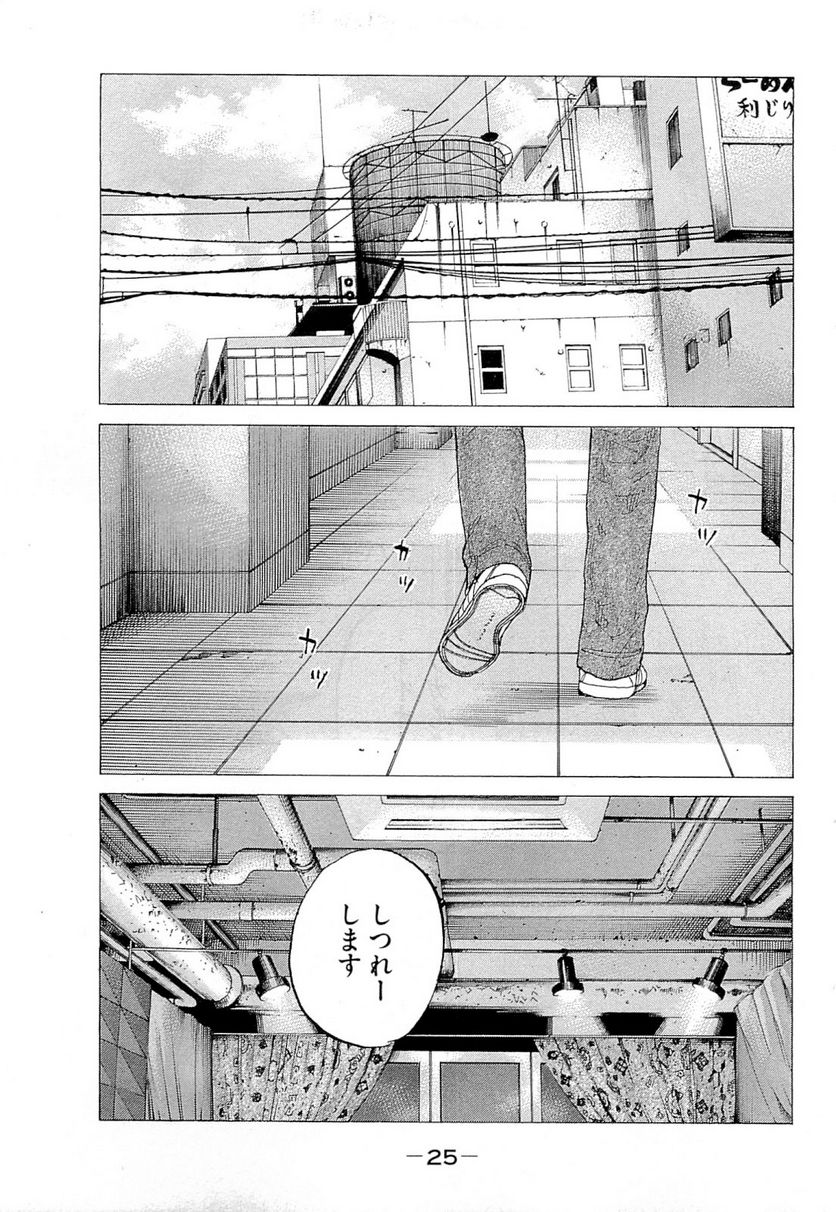 新宿スワン - 第264話 - Page 26