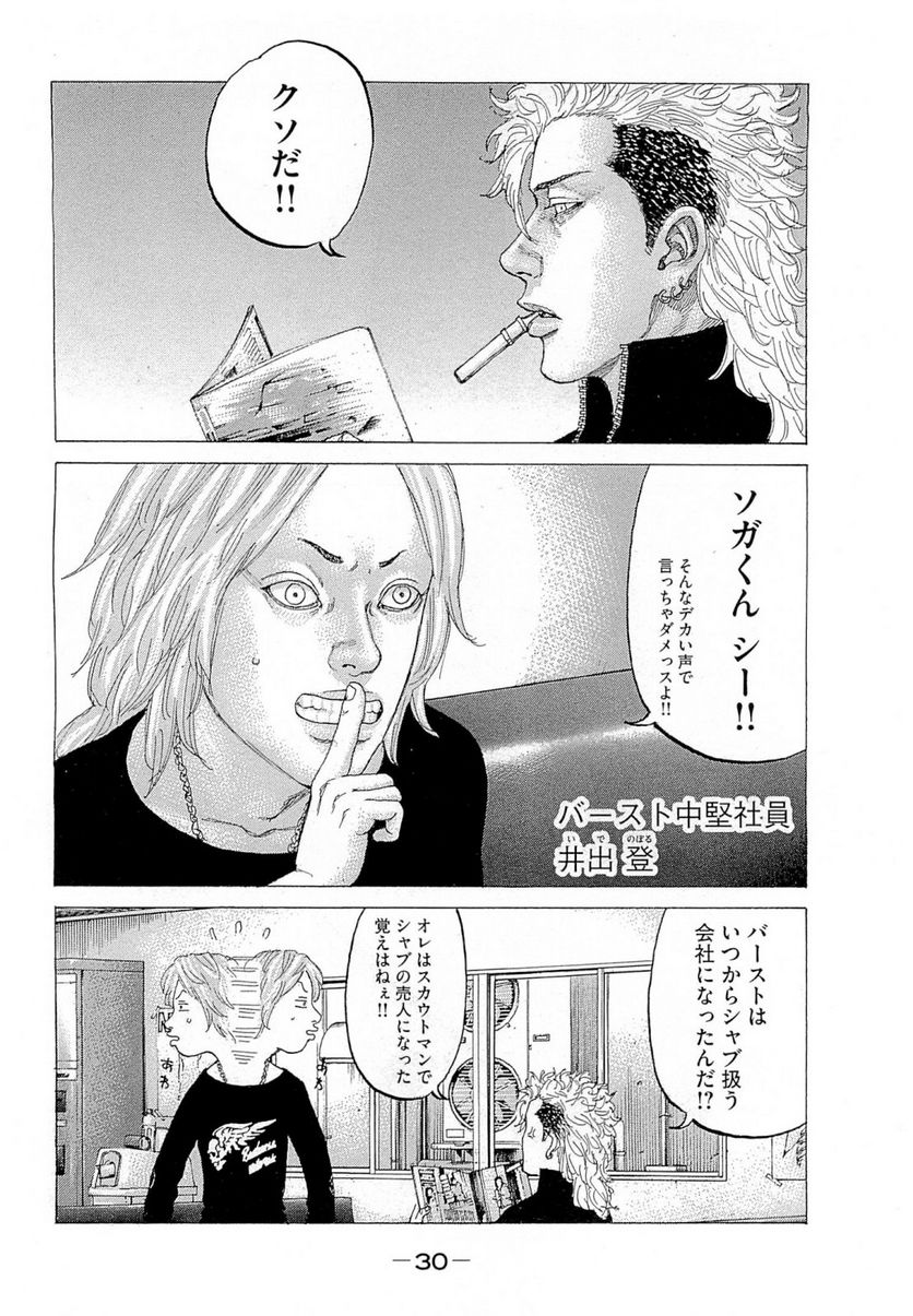 新宿スワン - 第264話 - Page 31