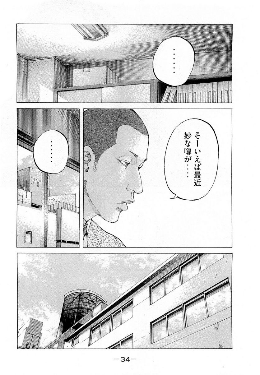 新宿スワン - 第264話 - Page 35