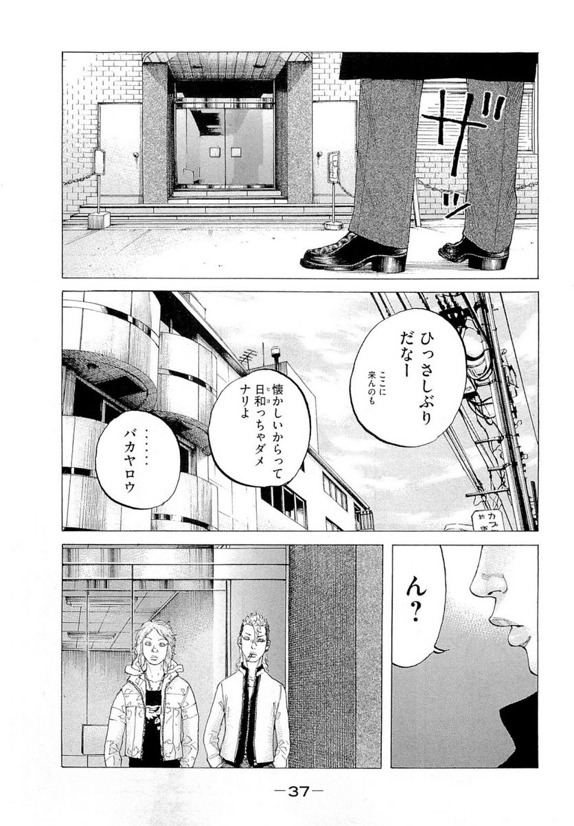 新宿スワン - 第264話 - Page 38