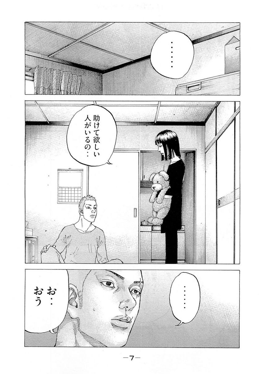 新宿スワン - 第264話 - Page 8