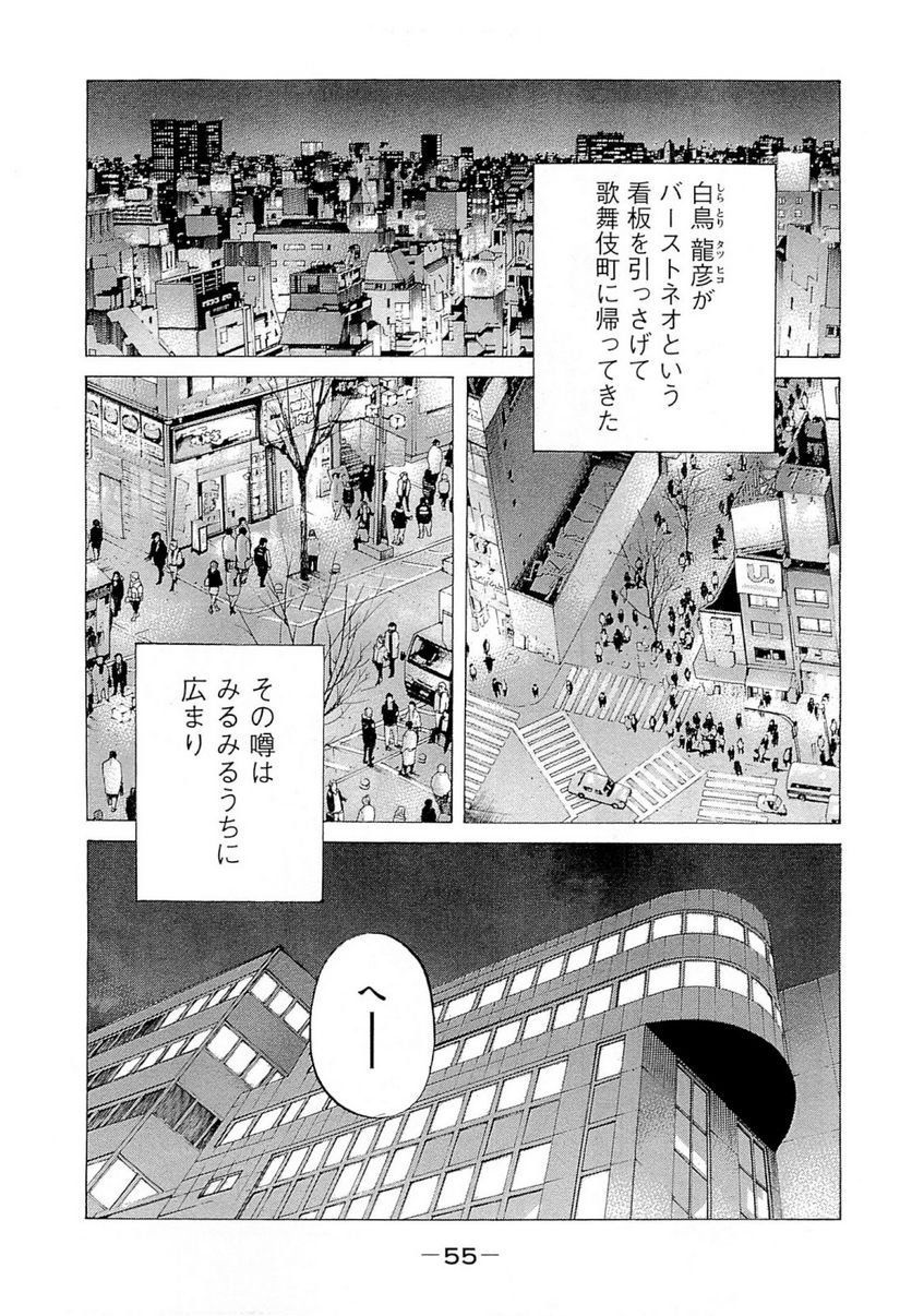 新宿スワン - 第266話 - Page 13