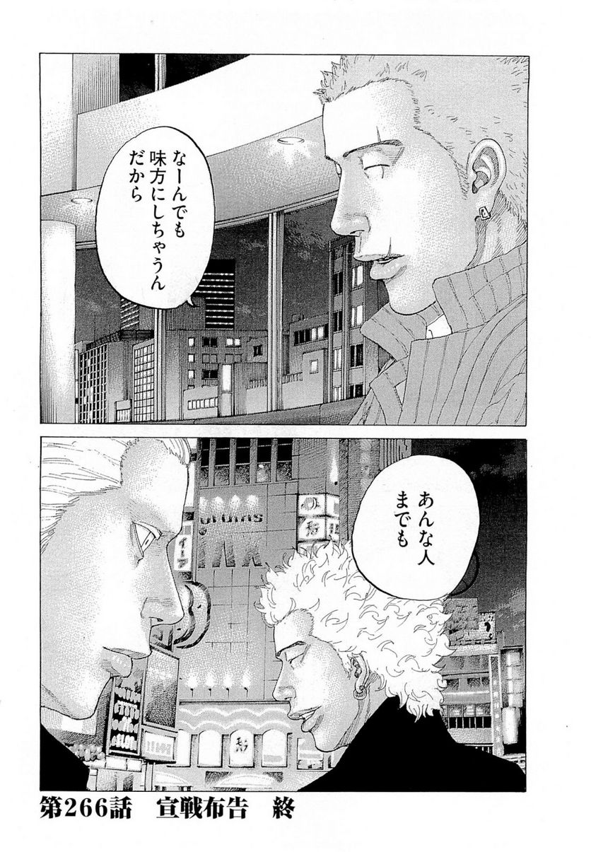 新宿スワン - 第266話 - Page 18