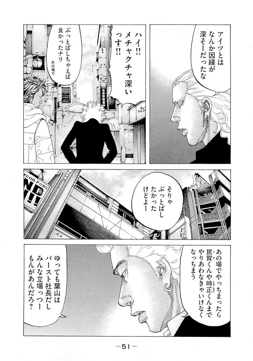 新宿スワン - 第266話 - Page 9