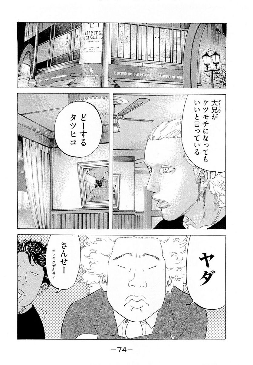 新宿スワン - 第267話 - Page 14