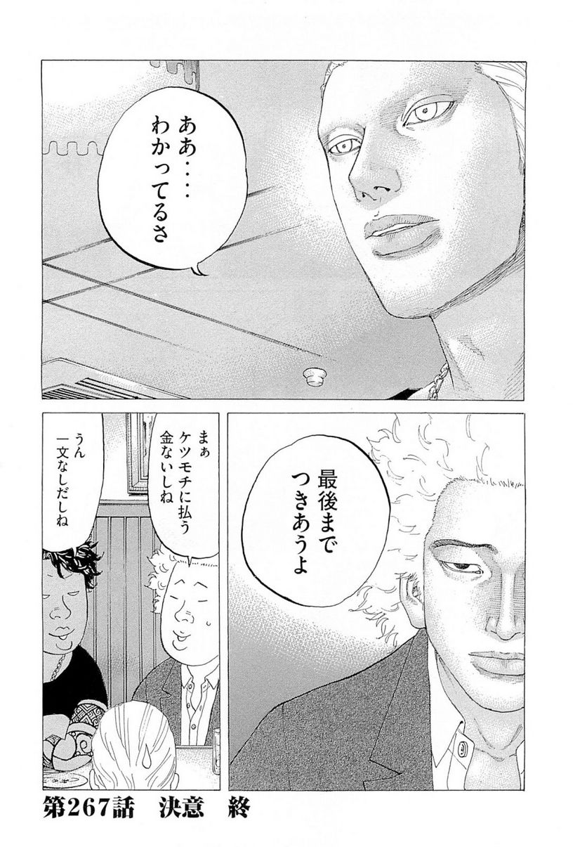 新宿スワン - 第267話 - Page 18