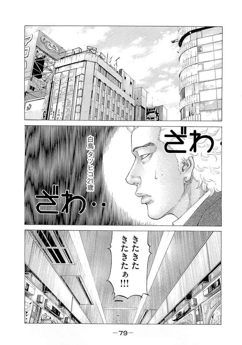 新宿スワン - 第267話 - Page 19