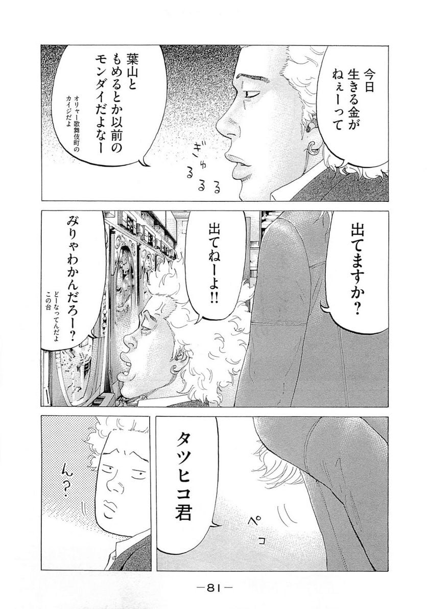 新宿スワン - 第268話 - Page 1