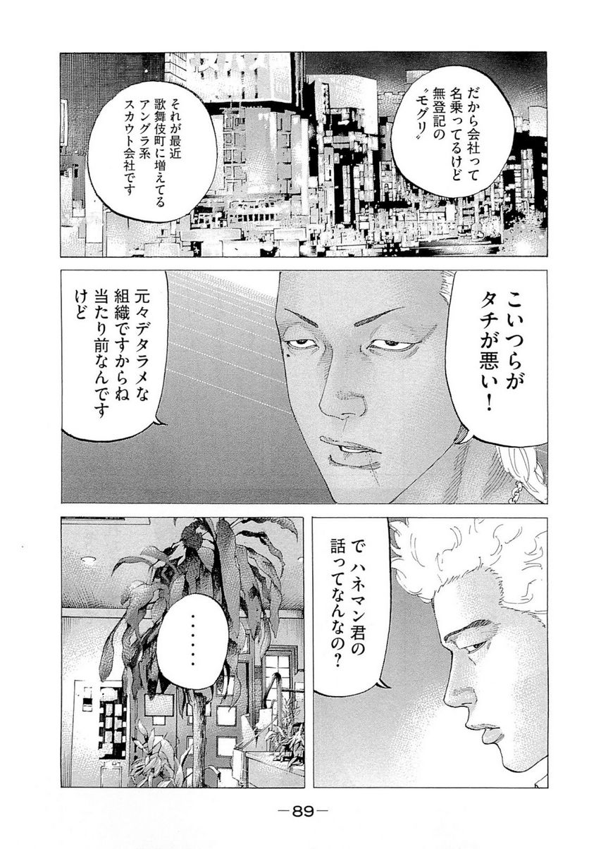 新宿スワン - 第268話 - Page 9