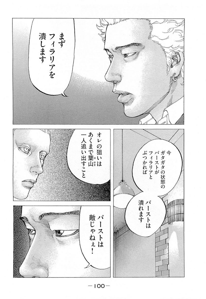 新宿スワン - 第269話 - Page 4