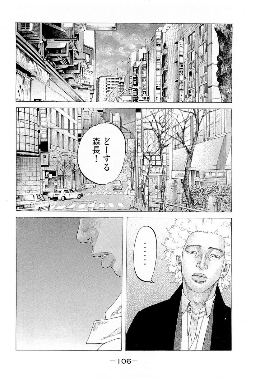 新宿スワン - 第269話 - Page 10