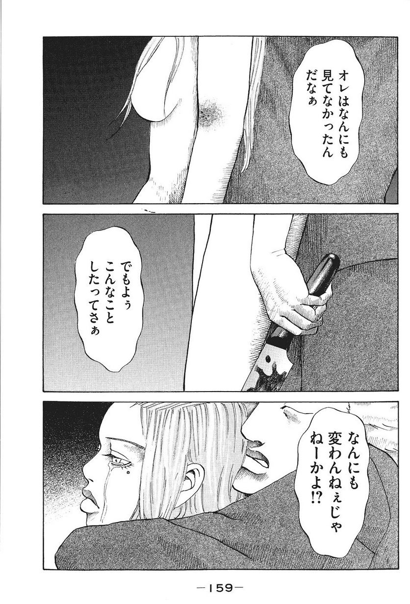 新宿スワン - 第27話 - Page 14