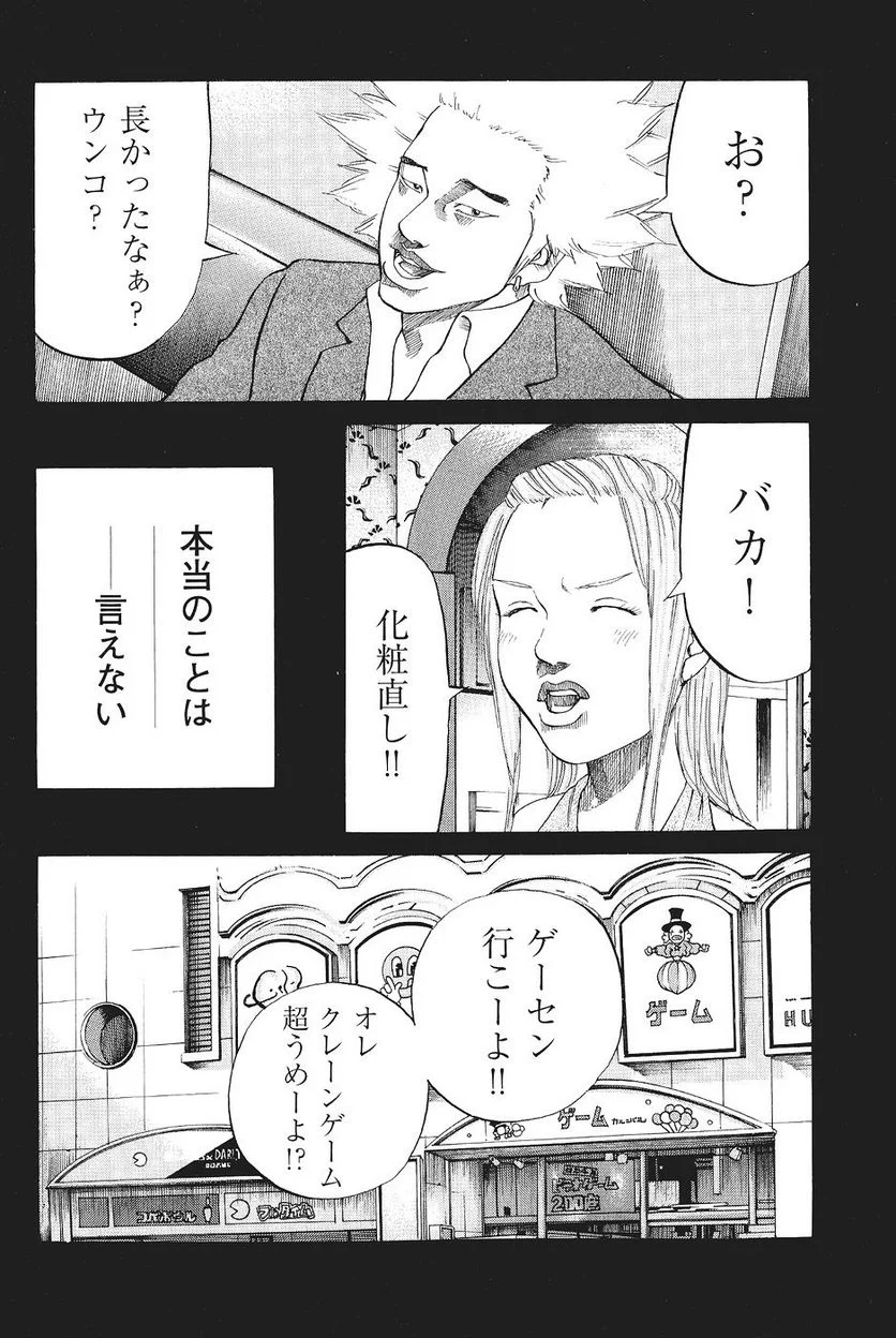 新宿スワン - 第27話 - Page 3