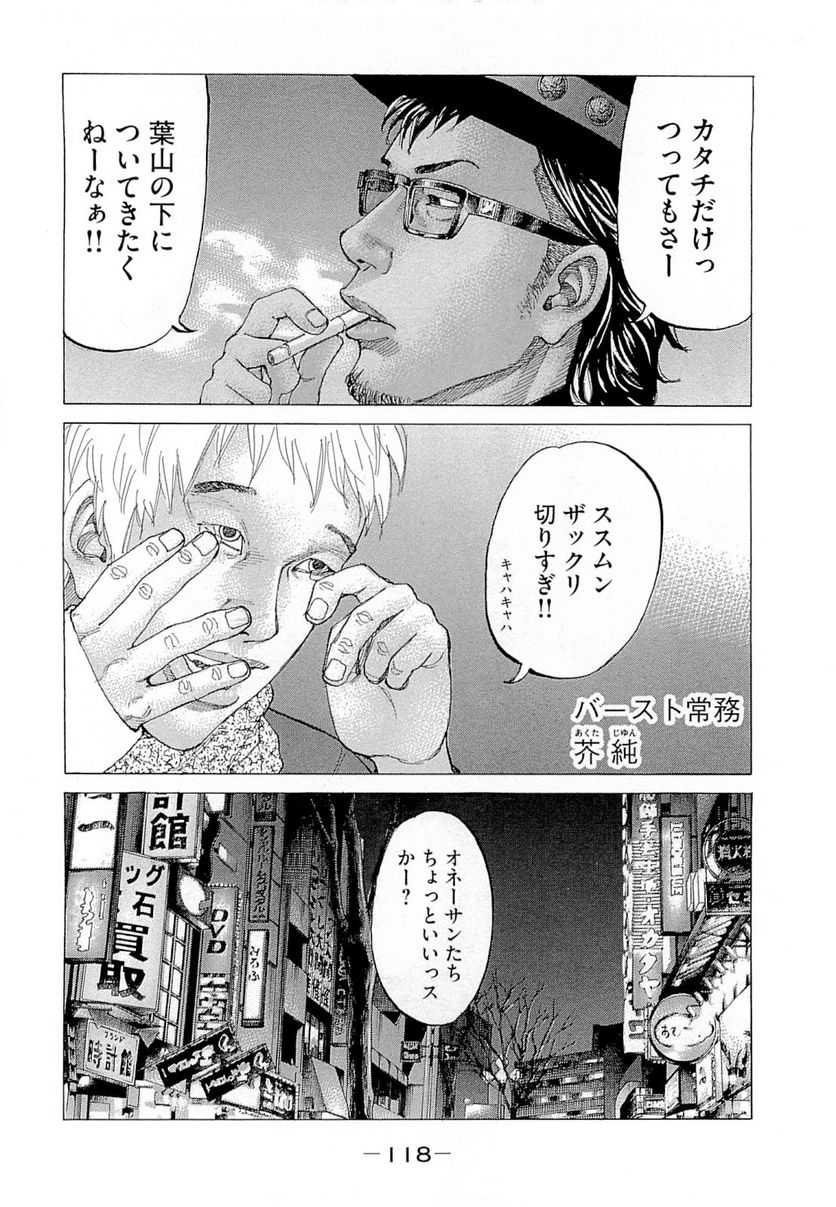 新宿スワン - 第270話 - Page 4