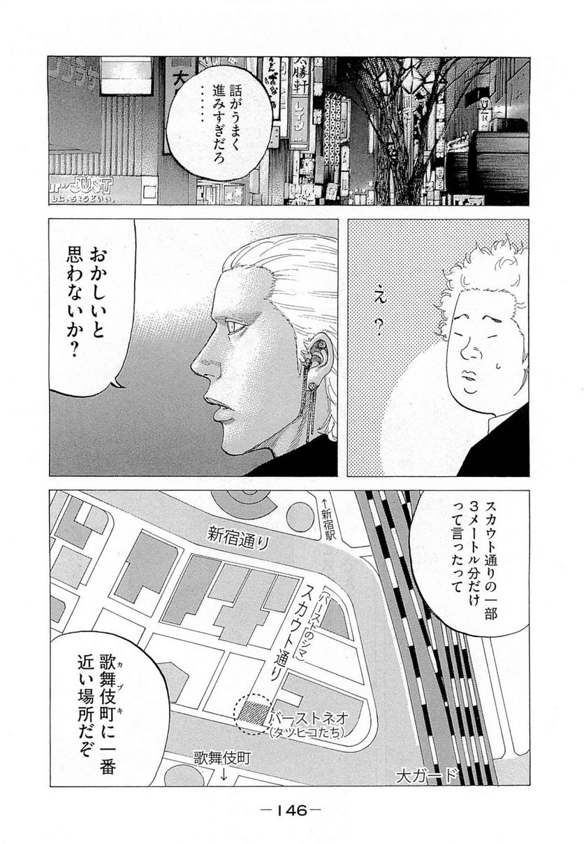 新宿スワン - 第271話 - Page 14