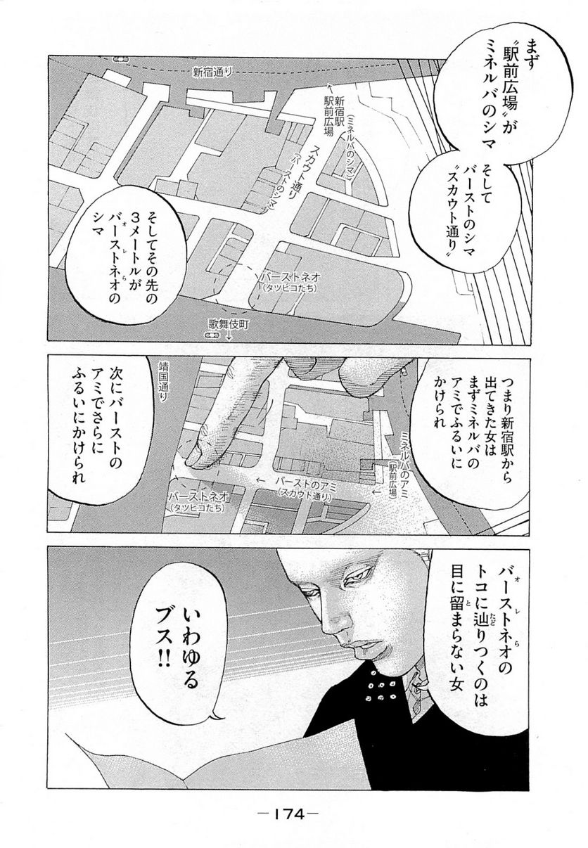 新宿スワン - 第273話 - Page 6