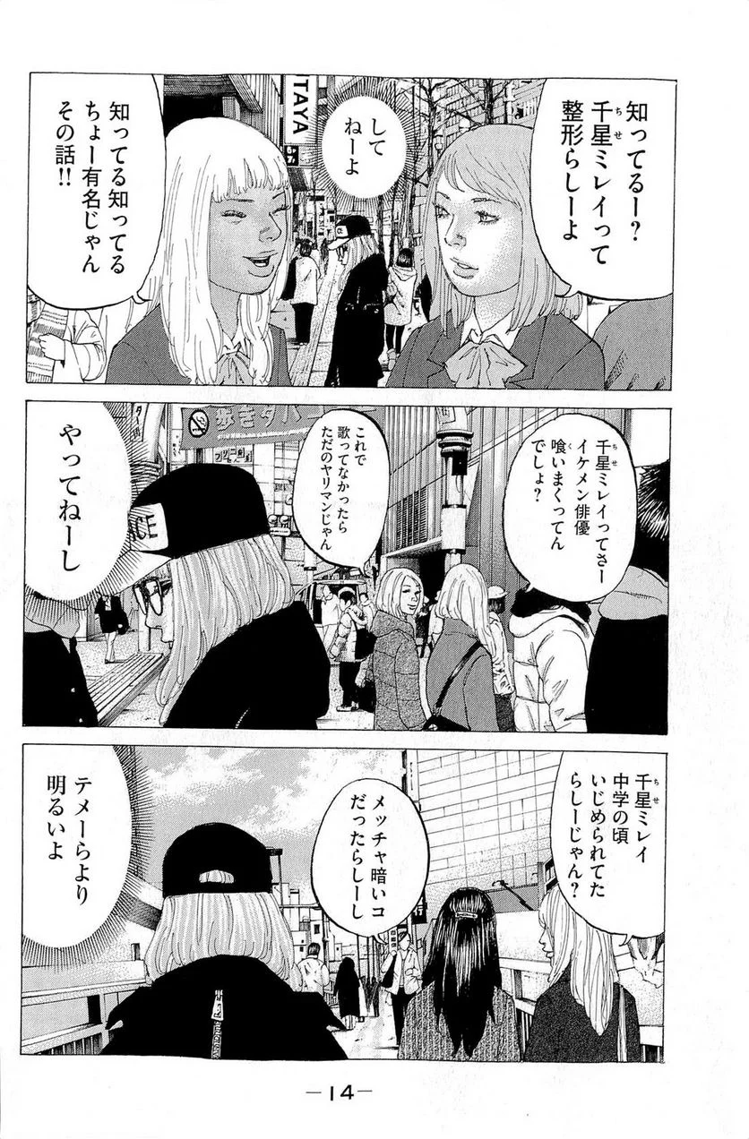 新宿スワン - 第274話 - Page 16