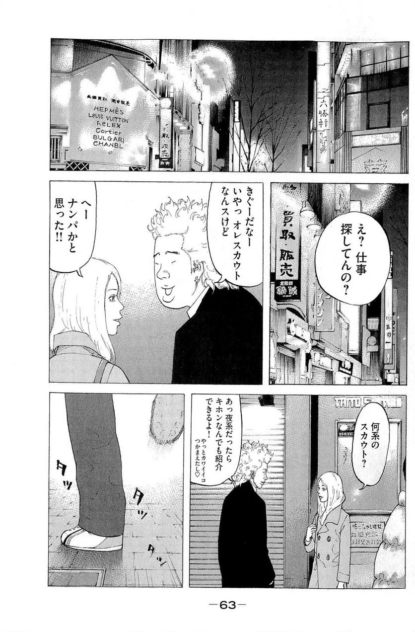 新宿スワン - 第277話 - Page 5