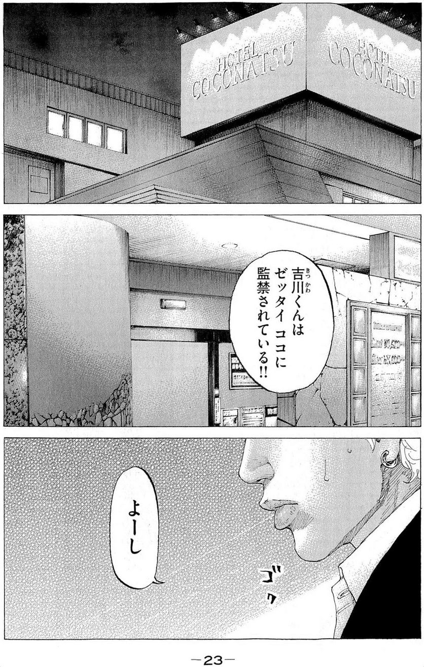 新宿スワン - 第285話 - Page 1