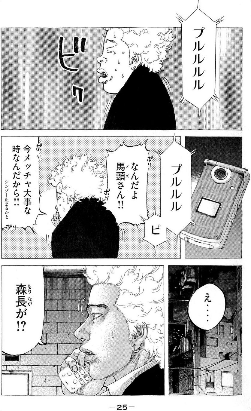 新宿スワン - 第285話 - Page 3