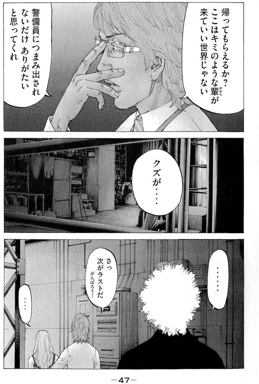 新宿スワン - 第286話 - Page 7