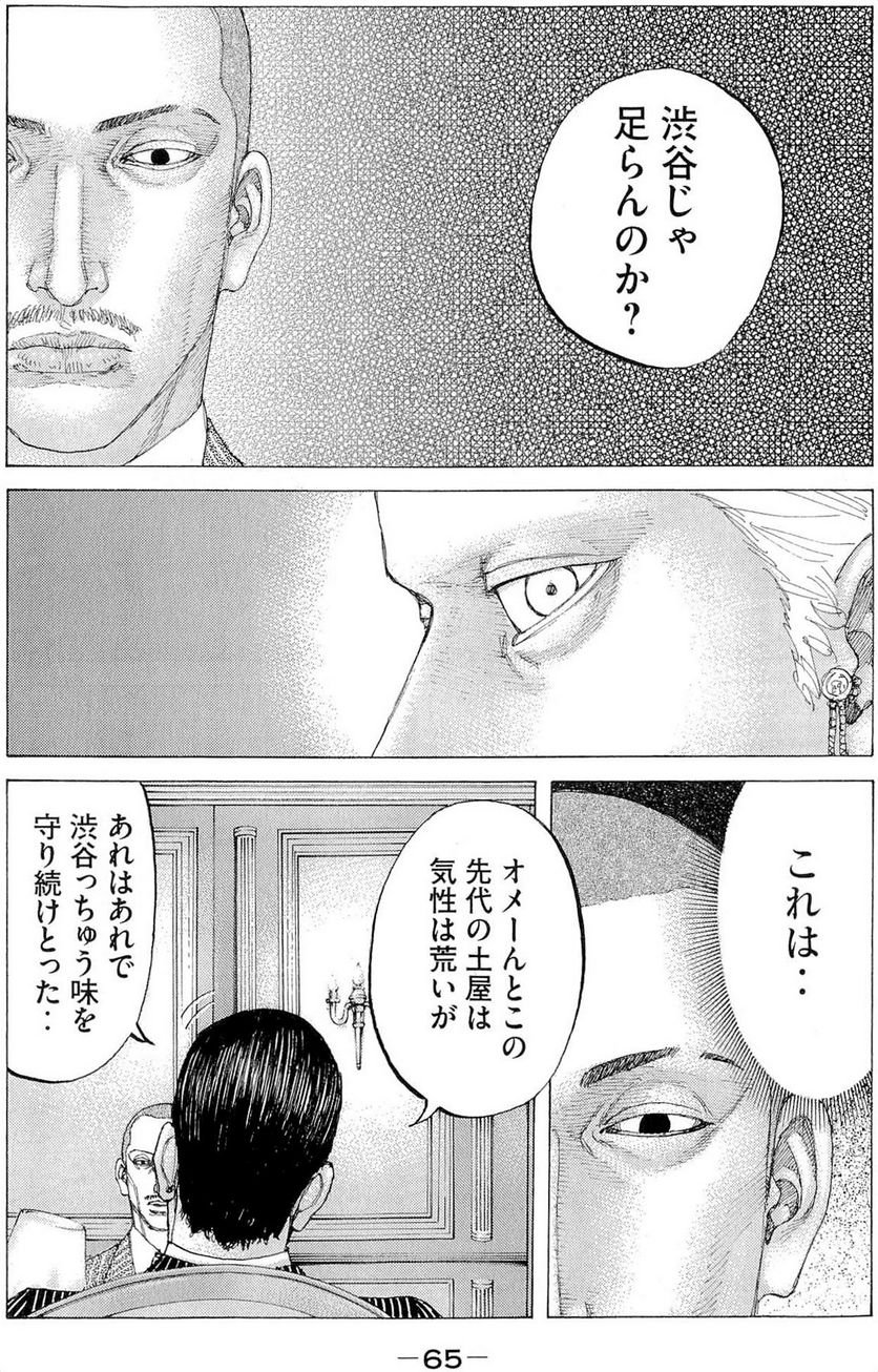 新宿スワン - 第287話 - Page 7