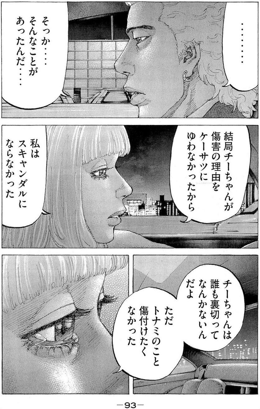 新宿スワン - 第288話 - Page 15